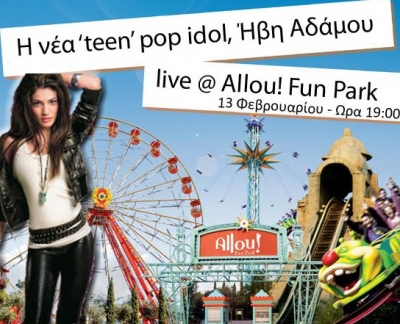 Σήμερα η Ήβη Αδάμου live @ Allou Fun Park (Athens)
