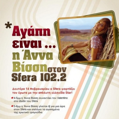 Σύντομα ο Μ. Χατζηγιάννης & η Άννα Βίσση στον Sfera 102.2