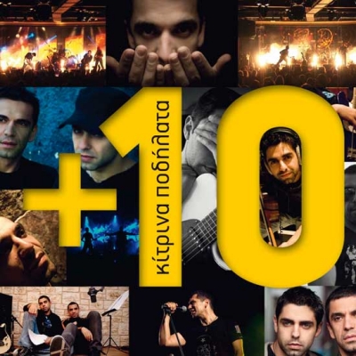 Τα Κίτρινα Ποδήλατα θα αναβάλουν την πρεμιέρα τους την Παρασκευή 4 Φεβρουαρίου!