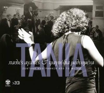 Τάνια Τσανακλίδου