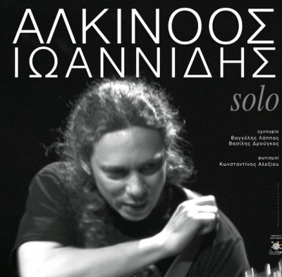 Απο σήμερα ο Αλκίνοος Ιωαννίδης για 3 τριήμερα στην Αυλαία!