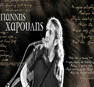 Απόψε ο Γιάννης Χαρούλης στον Σταυρό του Νότου!