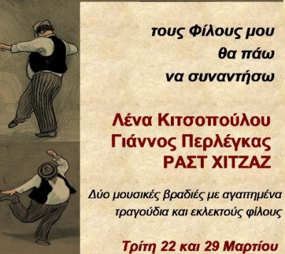 Λένα Κιτσοπούλου & Γιάννος Πέρλεγκας @ Ποντίκι
