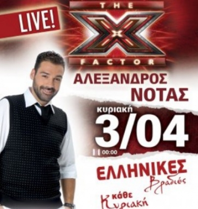 Ο Αλέξανδρος Νότας απο το X-Factor 3/4 live στο Shisha club!
