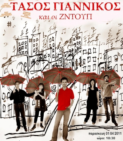 Ο Τάσος Γιαννίκος & οι Ζντουπ1/4  @ Boite!