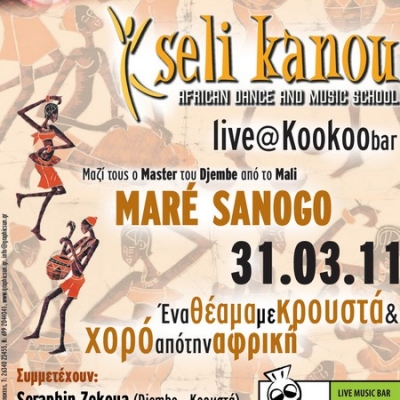 Seli Kanou & Mare Sanogo στο ΚοοΚοο Bar