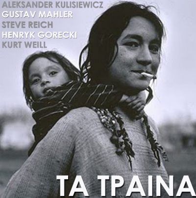 "Τα Τραίνα" 3/4 έχουν συναυλία...