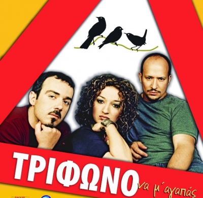Το Τρίφωνο 7/4 @ Ρυθμό Stage!