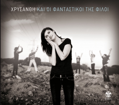 Χρυσάνθη Μπαρέλη