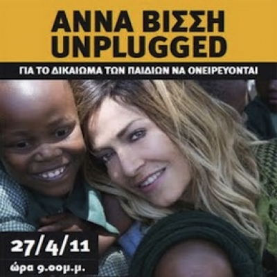 «Άννα Βίσση Unplugged: Για το δικαίωμα των παιδιών να ονειρεύονται»