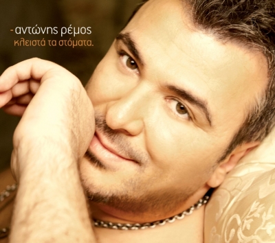 Αντώνης Ρέμος: Το Album της Χρονιάς... Eξαντλήθηκε και Επανακυκλοφορεί!