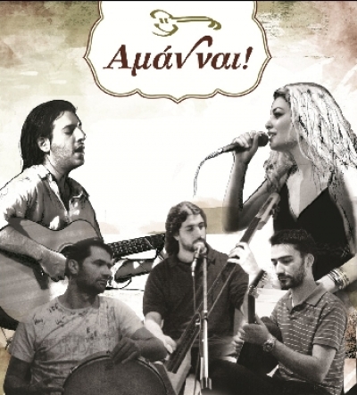 Απόψε Αμάν Ναι "Τραγούδια της Γης" @ Αυλαία!