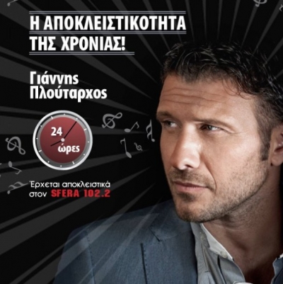 Έρχεται νέο τραγούδι από τον Γιάννη Πλούταρχο !