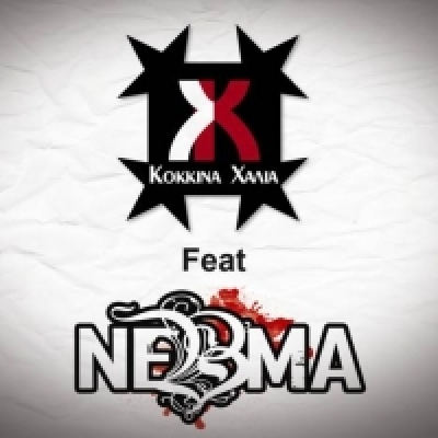 Κόκκινα Χαλιά και ΝΕΒΜΑ αύριο στο "Πρωινό Μου"