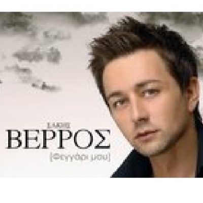 Νέο τραγούδι από τον Σάκη Βέρρο με τίτλο : «Εσύ»