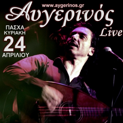 Ο Μιχάλης Τζουγανάκης Live στο κέντρο ¨Αυγερινός Live¨!
