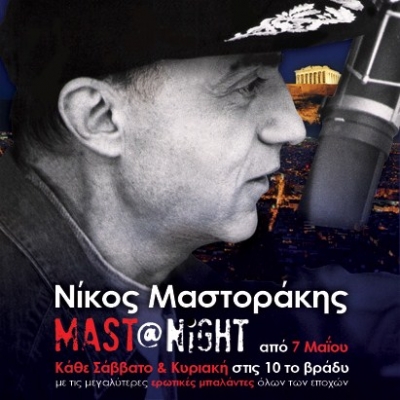 Ο Νίκος Μαστοράκης στο LOVE RADIO 97,5