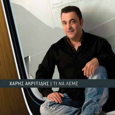 Ο Χάρης Ακριτίδης στο Παραλία Live...!