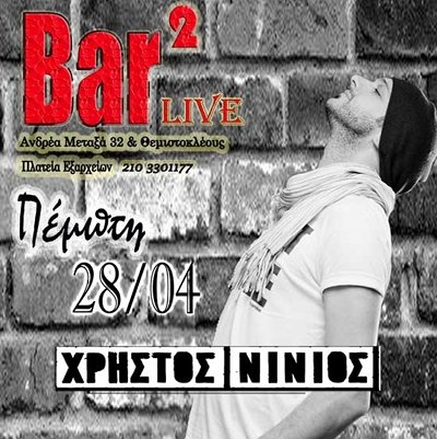 Ο Χρήστος Νινιός live στο BAR²