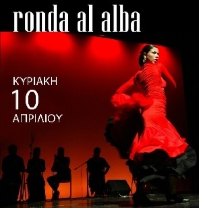 Rona Al Alba απόψε στην Αυλαία!