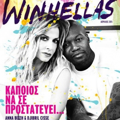 Σε δημοπρασία η Άννα Βίσση και ο Djibril Cisse!