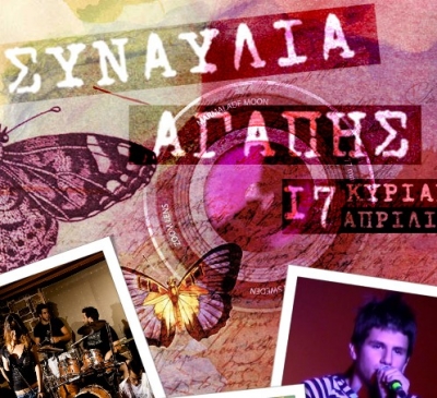 Συναυλία Αγάπης, συναυλία για την ζωή!