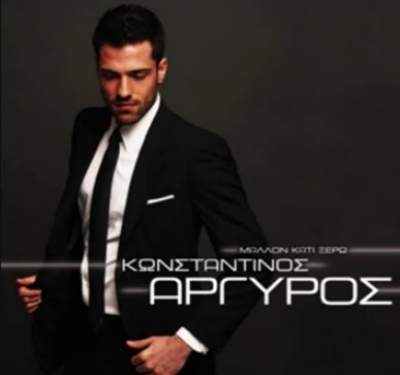 Ακούστε ένα απο τα καινούρια τραγούδια του Κωνσταντίνου Αργυρού!