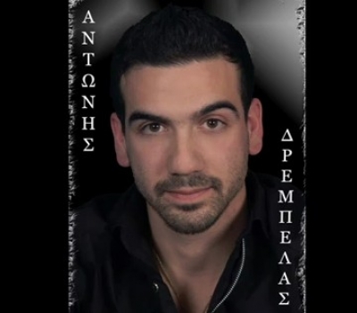 Ακούστε το νέο τραγούδι του Αντώνη Δρεμπέλα!
