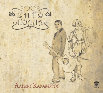 Αλέξης Καραβέργος