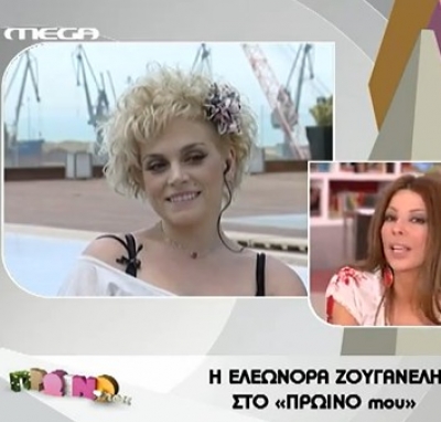 H Ελεονώρα Ζουγανέλη μίλησε σήμερα στο «Πρωινό mou»!