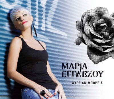 Η Μαρία Γλέζου τραγούδησε σήμερα στο «Πρωινό μου»!