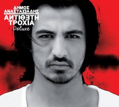 Καινούριο τραγούδι από τον Δήμο Αναστασιάδη,''Τα καλοκαίρια θα'μαι εδώ''!