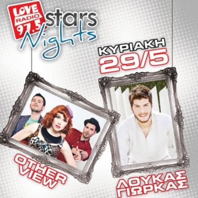 Λούκας Γιώρκας & Otherview 29/5 μαζί @ Shisha Club!
