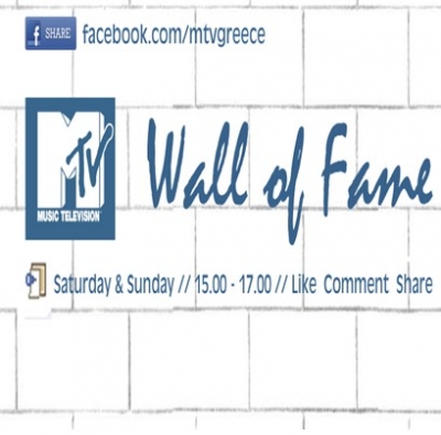 MTV wall of Fame: Οι αγαπημένοι σου καλλιτέχνες ποστάρουν live απο το MTV fanpage!