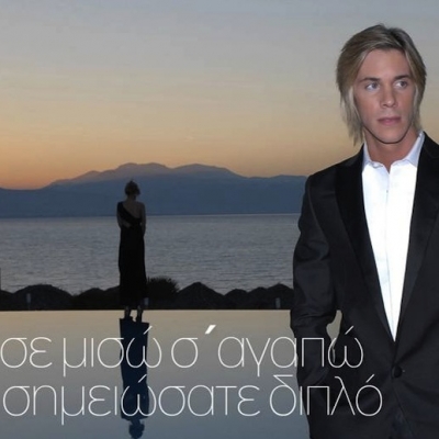 Νίκος Οικονομόπουλος: "Σημειώσατε Διπλό"!