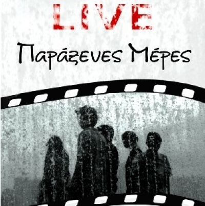 Οι "Παράξενες Μέρες" live σήμερα @ Αυλαία! 