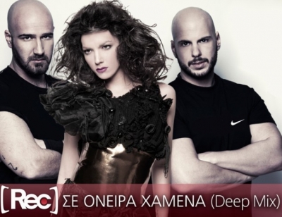 Rec: "Σε Όνειρα χαμένα"... Ακούστε νέο remix του τραγουδιού!!