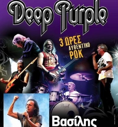 Σήμερα Deep Purple - Βασίλης Παπακωνσταντίνου στην Κρήτη!