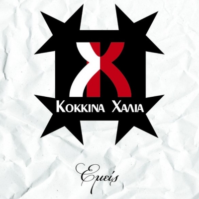 Τα Κόκκινα Χαλιά απαντούν στις ερωτήσεις σου live μέσω του MTV Fanpage!