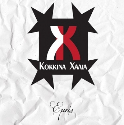 Τα Κόκκινα Χαλιά τη Δευτέρα στο OK@night!