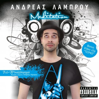 Το ολοκαίνουριο video clip του Ανδρέα Λάμπρου!