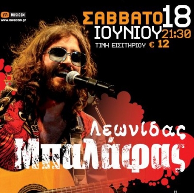 Απόψε ο Λεωνίδας Μπαλάφας @ Τεχνόπολις!
