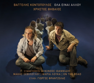 Βαγγέλης Κοντόπουλος - Χρήστος Θηβαίος