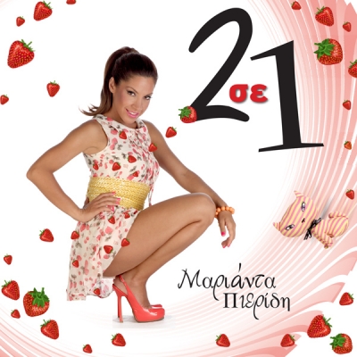 Δείτε το backstage μήνυμα της Μαριάντας Πιερίδη για το νέο της τραγούδι!