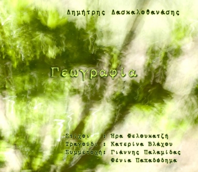 Δημήτρης Δασκαλοθανάσης