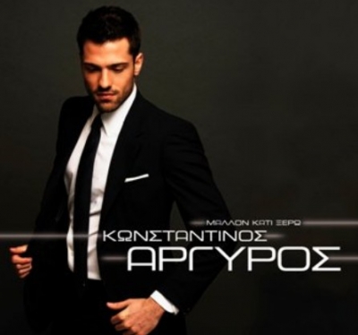 Εσύ τι θα ήθελες να ρωτήσεις τον Κωνσταντίνο Αργυρό;;;