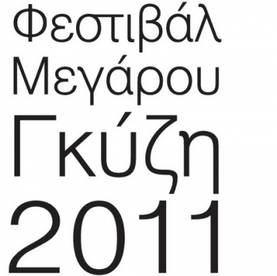 Φεστιβάλ Μεγάρου Γκύζη 2011!