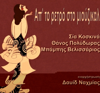 Η Ευρωπαϊκή Γιορτή της Μουσικής 21/6 στο Ίδρυμα Β. & Μ. Θεοχαράκη!