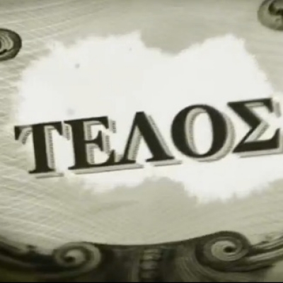 Modern Fears - "Εξέγερση 11" το video clip!