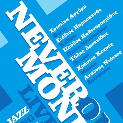 Never On Monday 30/6 @ Ξενοδοχείο President!